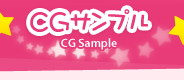 CGサンプル