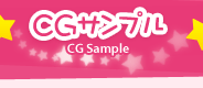 CGサンプル